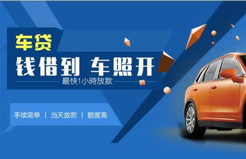 蓬江车抵押哪里去办?一两个月多少钱利息？