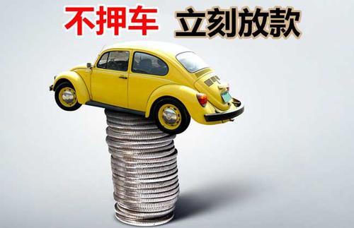 蓬江押证不押车贷款看征信吗？押证不押车贷款公司哪家更便宜？